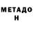 МЕТАДОН мёд Adilzhan Adylkhanov